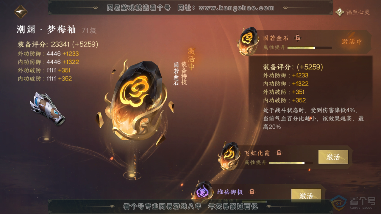 NSH39317逆水寒手游账号详情图29