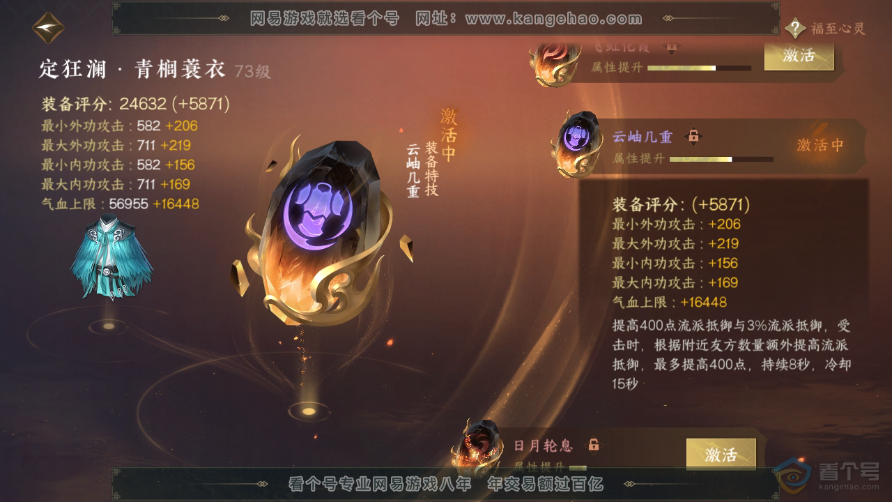 NSH39317逆水寒手游账号详情图30