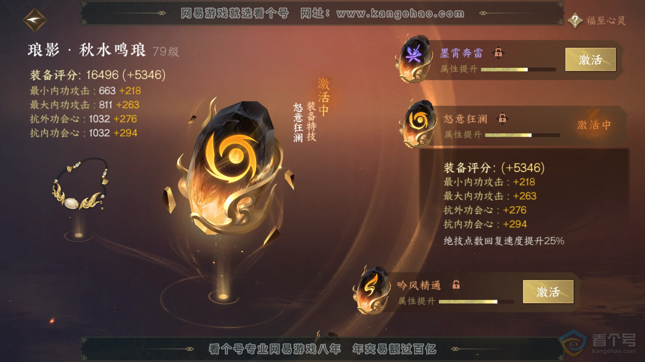 NSH39317逆水寒手游账号详情图33