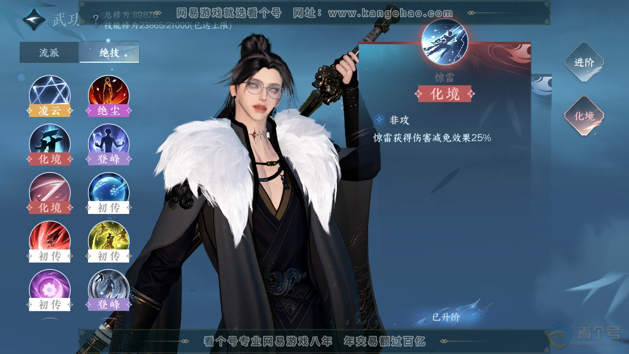NSH39317逆水寒手游账号详情图34