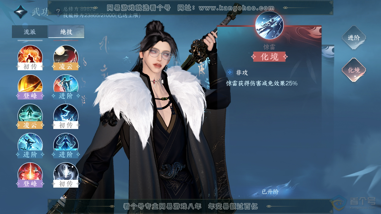 NSH39317逆水寒手游账号详情图36