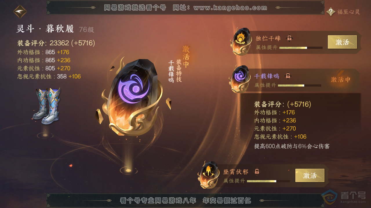 NSH39317逆水寒手游账号详情图32