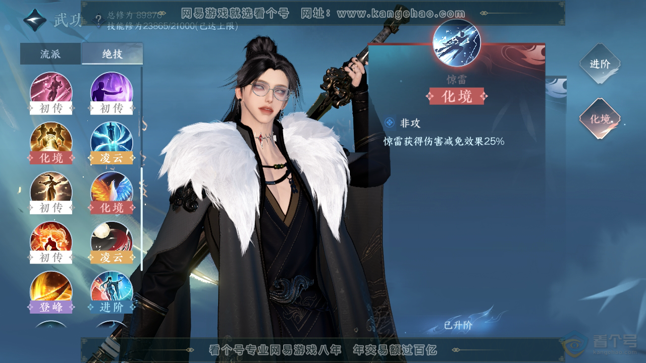 NSH39317逆水寒手游账号详情图35