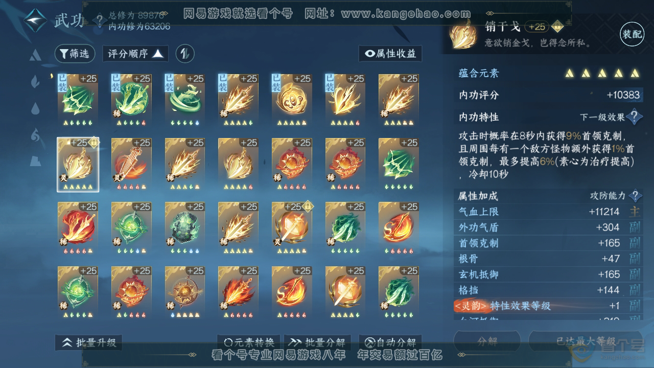 NSH39317逆水寒手游账号详情图37