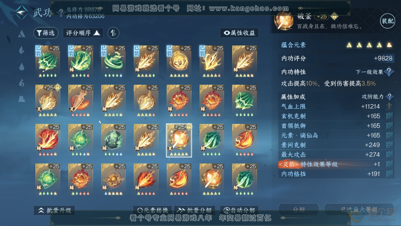 NSH39317逆水寒手游账号详情图39