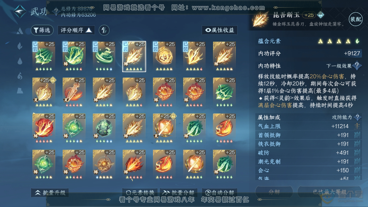 NSH39317逆水寒手游账号详情图41