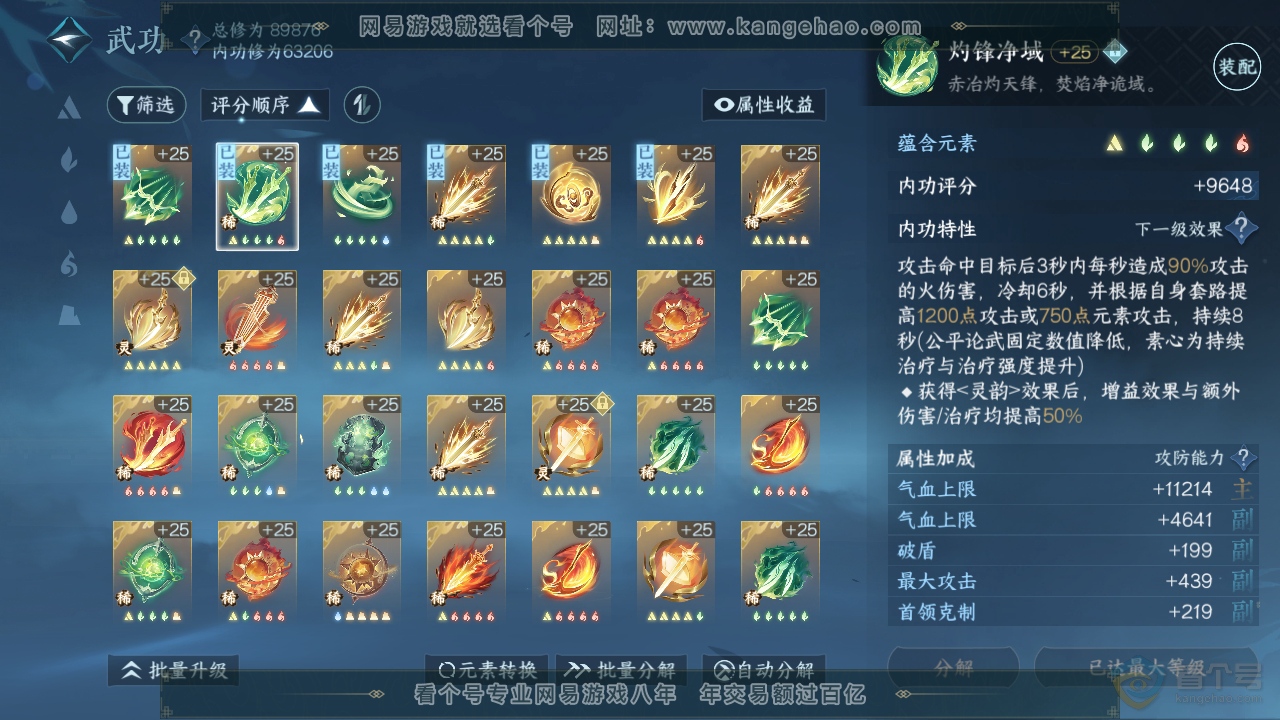 NSH39317逆水寒手游账号详情图40