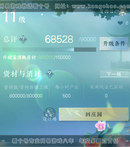 NSH39317逆水寒手游账号详情图44