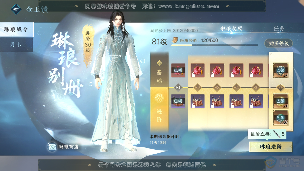NSH39317逆水寒手游账号详情图42