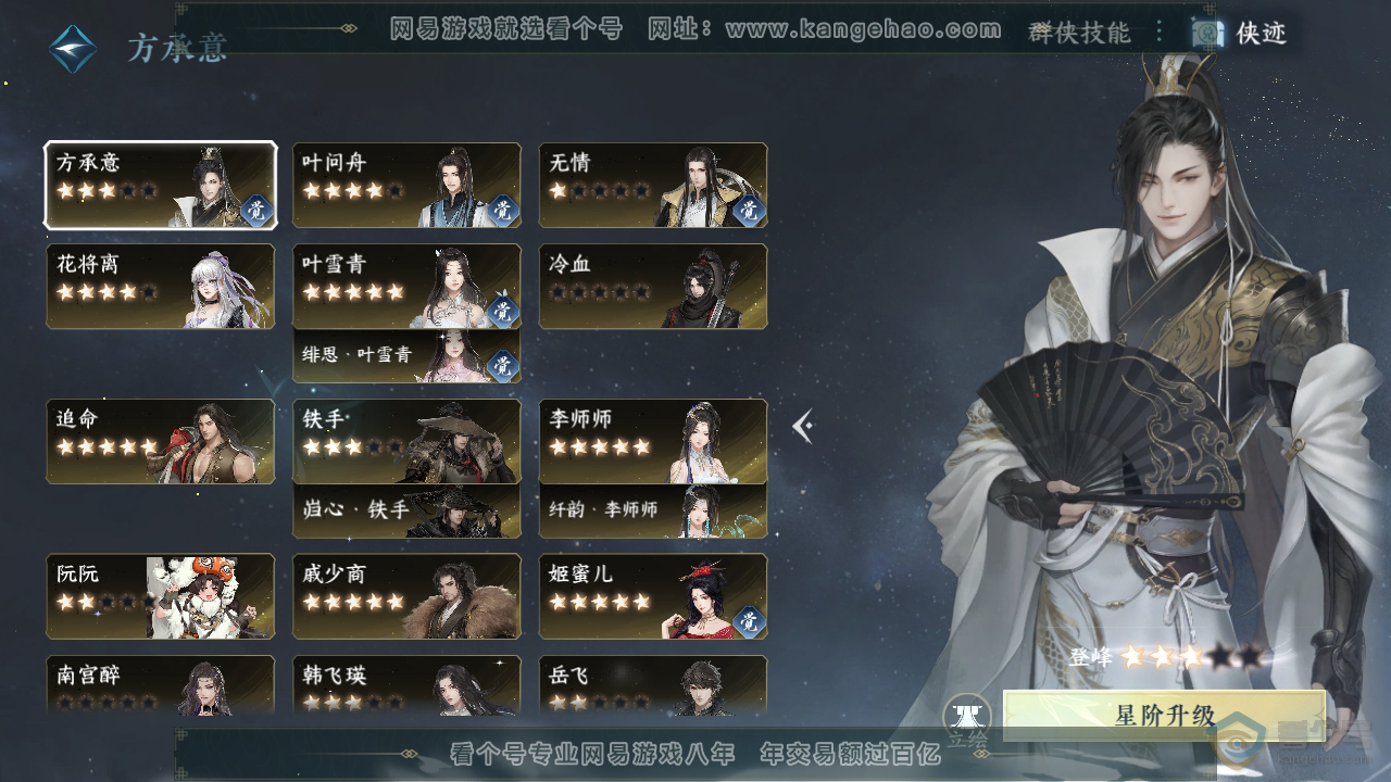 NSH39317逆水寒手游账号详情图45