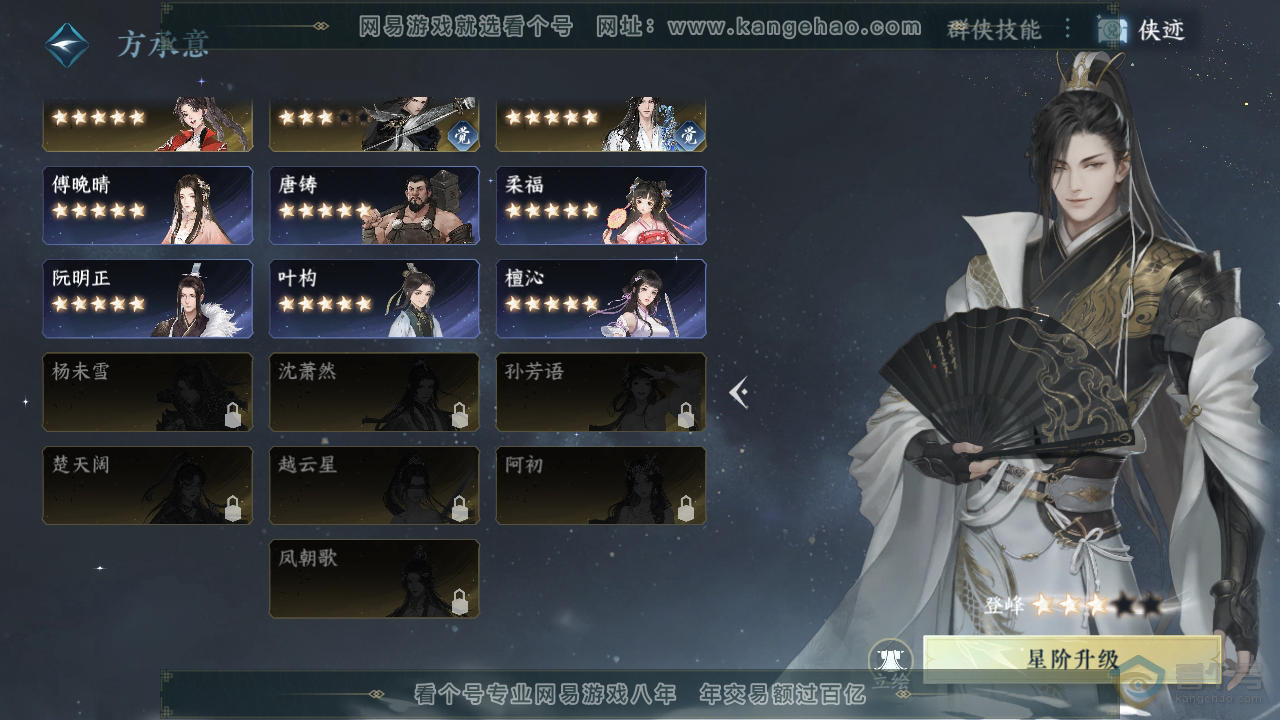 NSH39317逆水寒手游账号详情图46