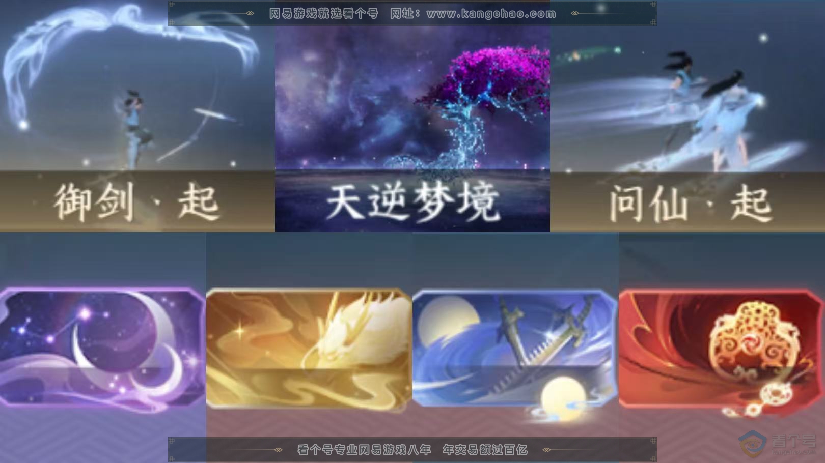 NSH39317逆水寒手游账号详情图3