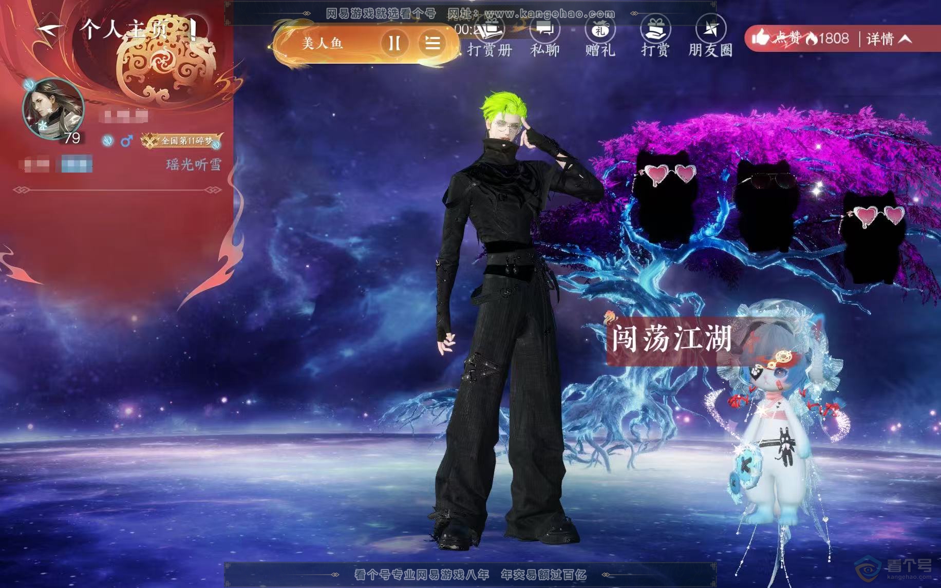 NSH39317逆水寒手游账号详情图2