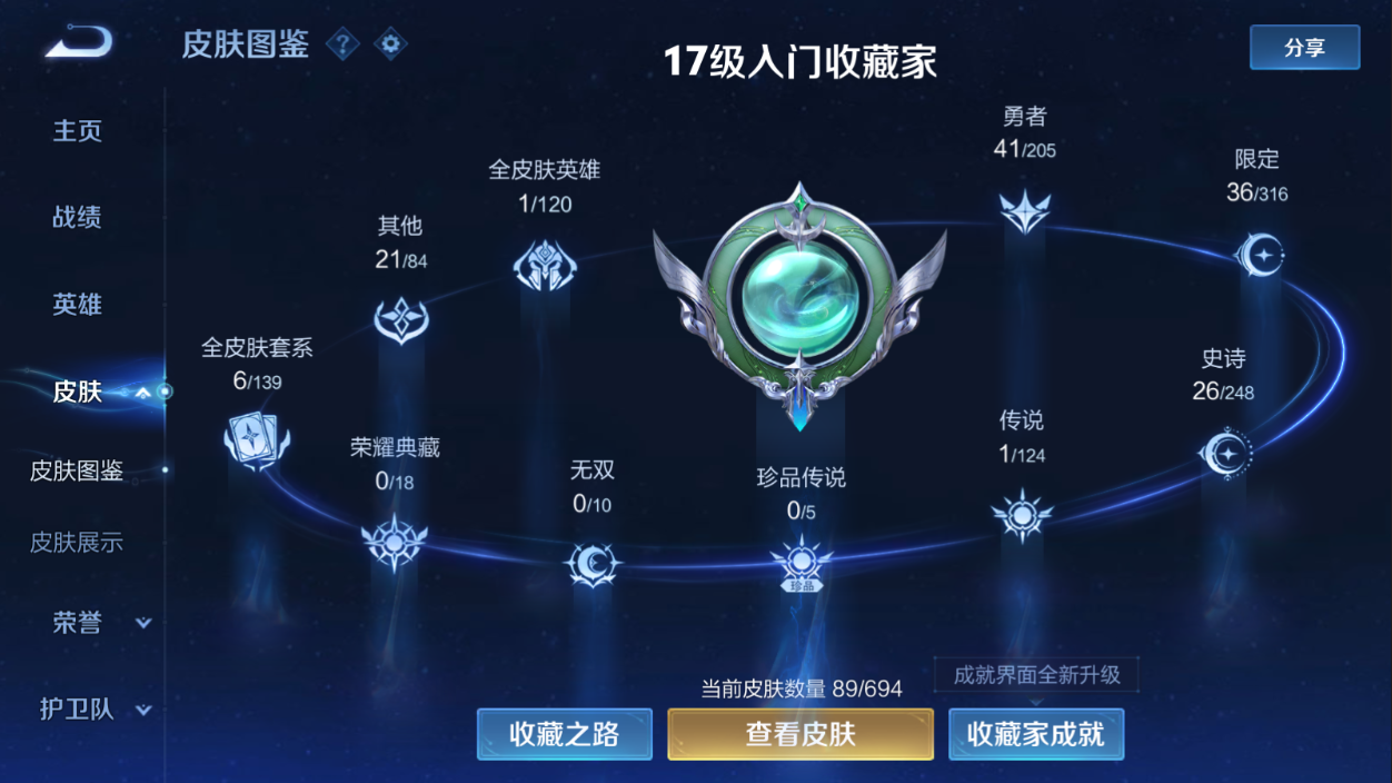 WZ379036王者荣耀账号详情图6 WZ379036王者荣耀账号详情图6