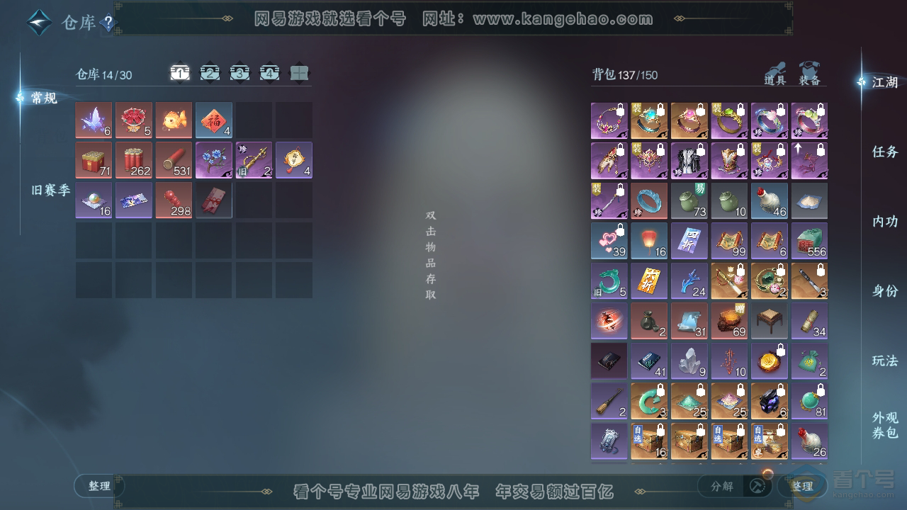 NSH39320逆水寒手游账号详情图2