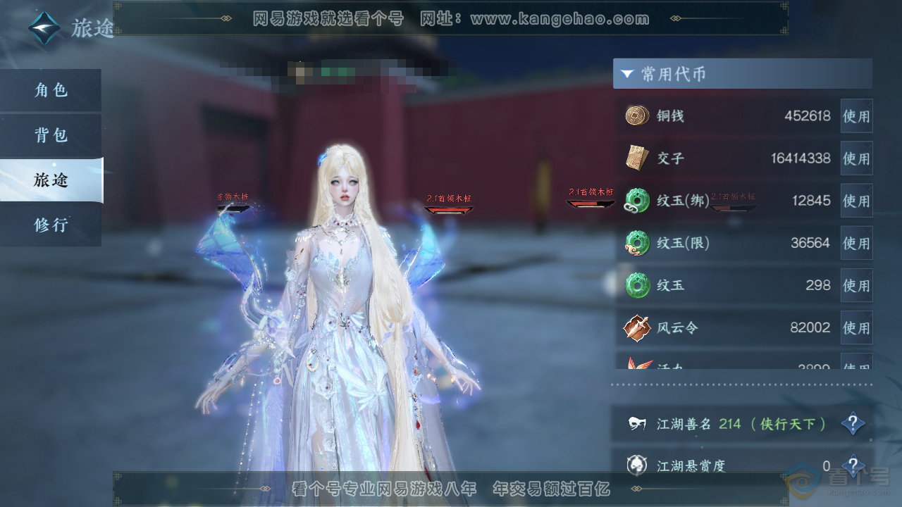 NSH39320逆水寒手游账号详情图6