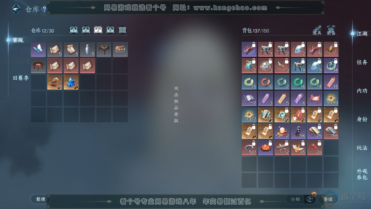 NSH39320逆水寒手游账号详情图4