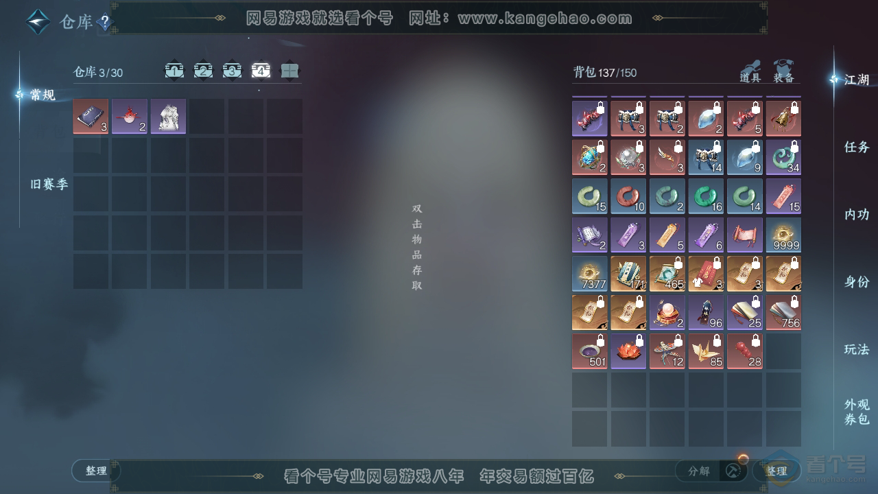 NSH39320逆水寒手游账号详情图5