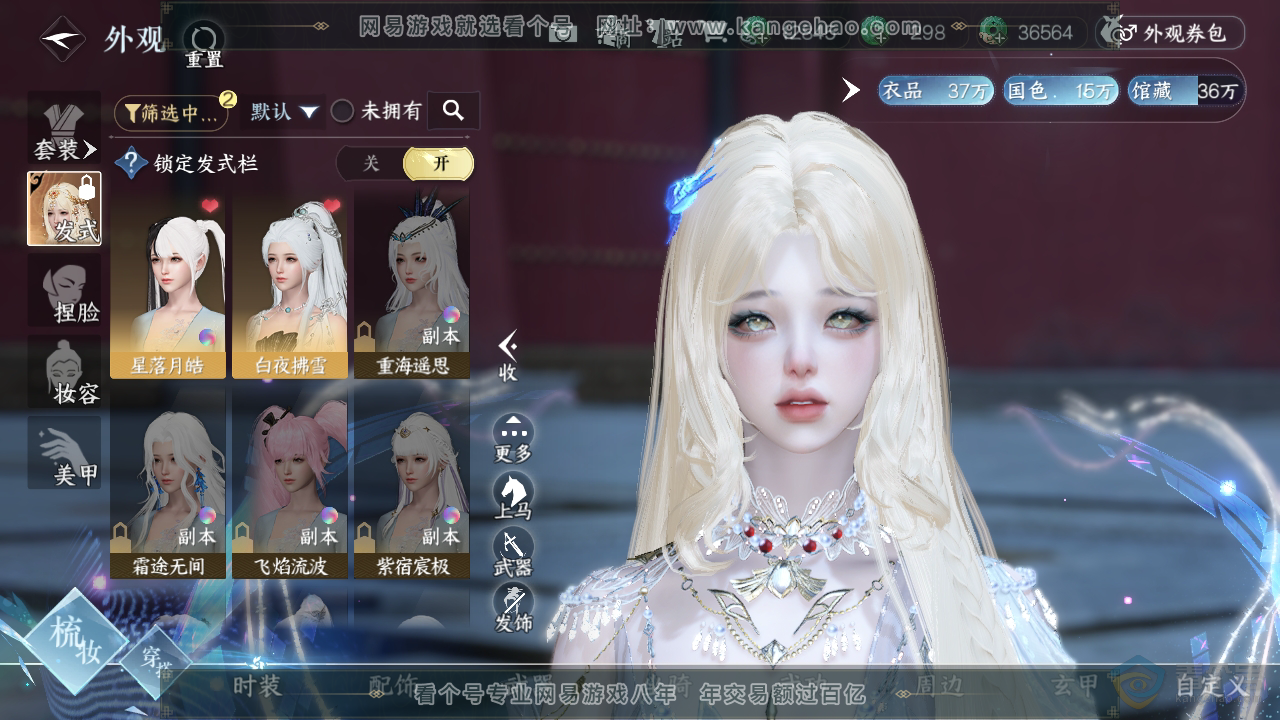 NSH39320逆水寒手游账号详情图7