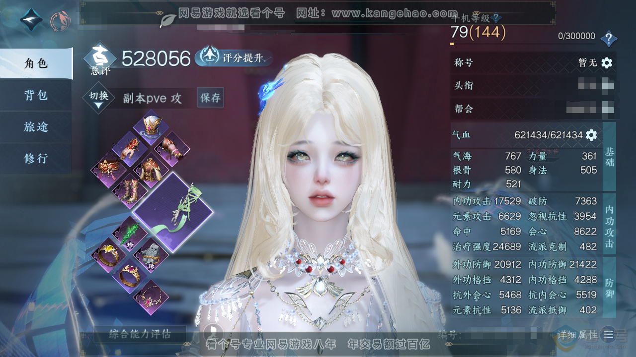 NSH39320逆水寒手游账号详情图1