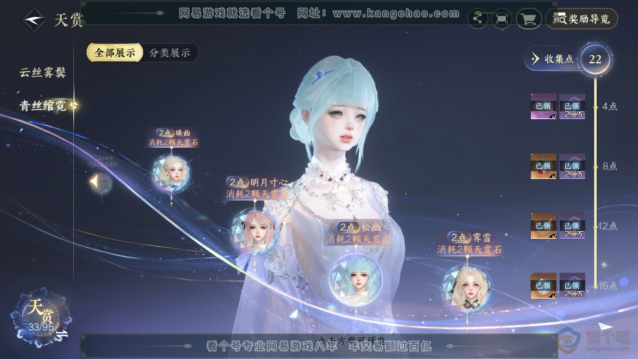 NSH39320逆水寒手游账号详情图17