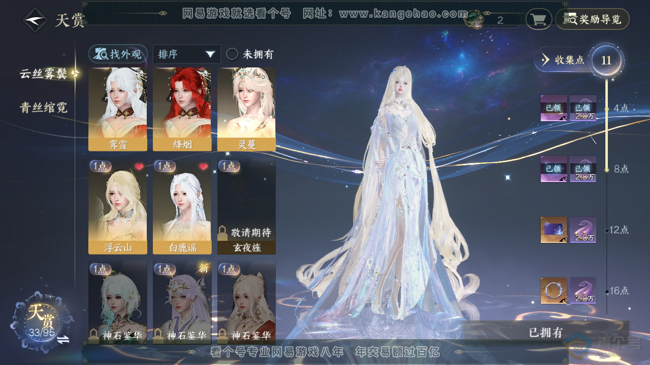 NSH39320逆水寒手游账号详情图10
