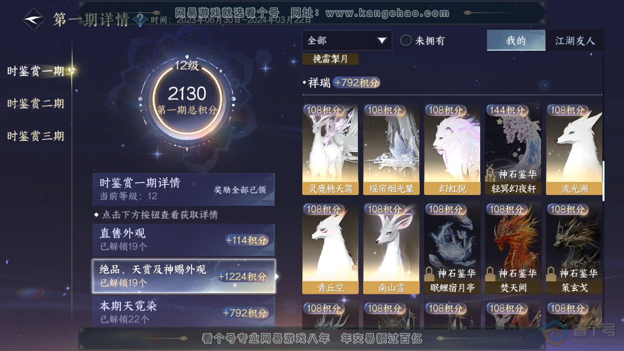 NSH39320逆水寒手游账号详情图24