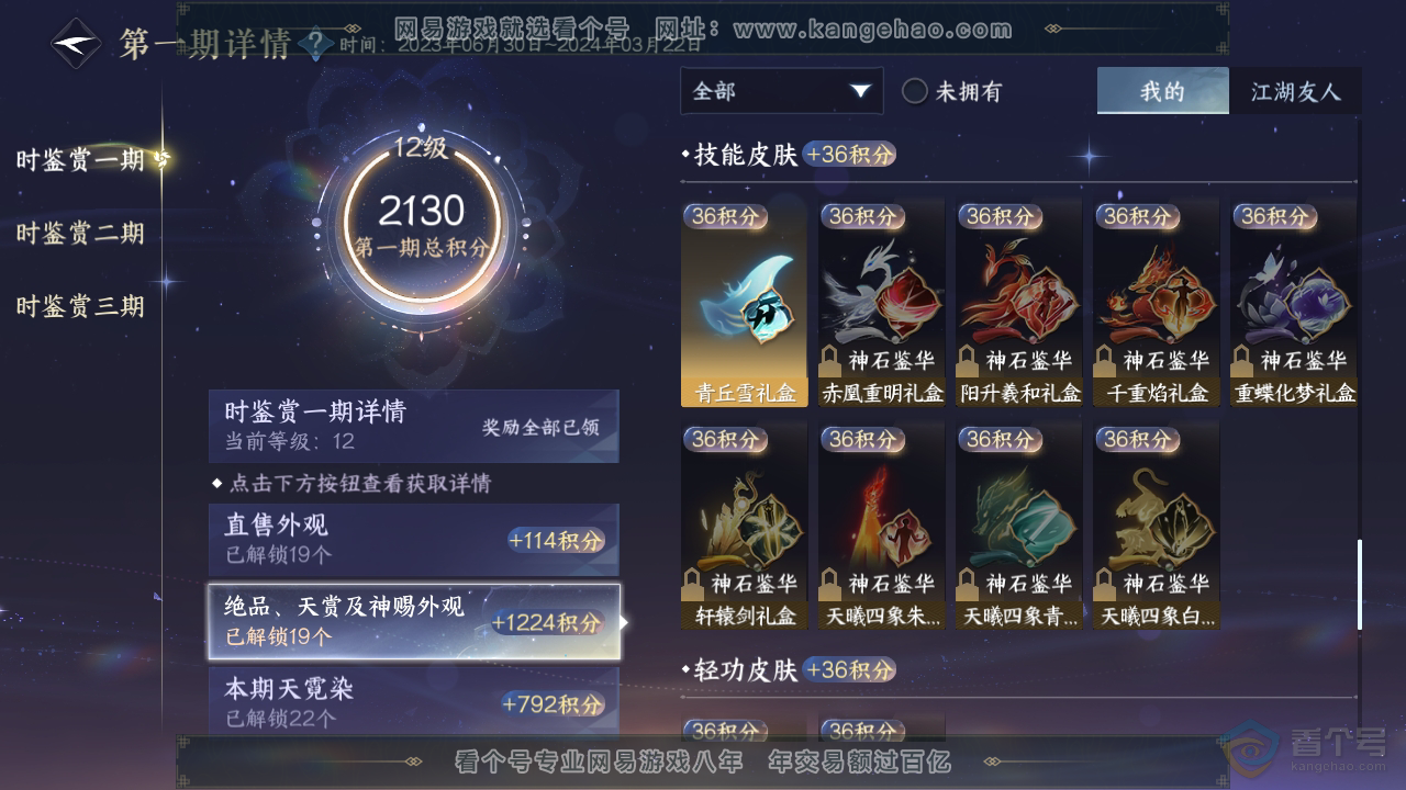 NSH39320逆水寒手游账号详情图25