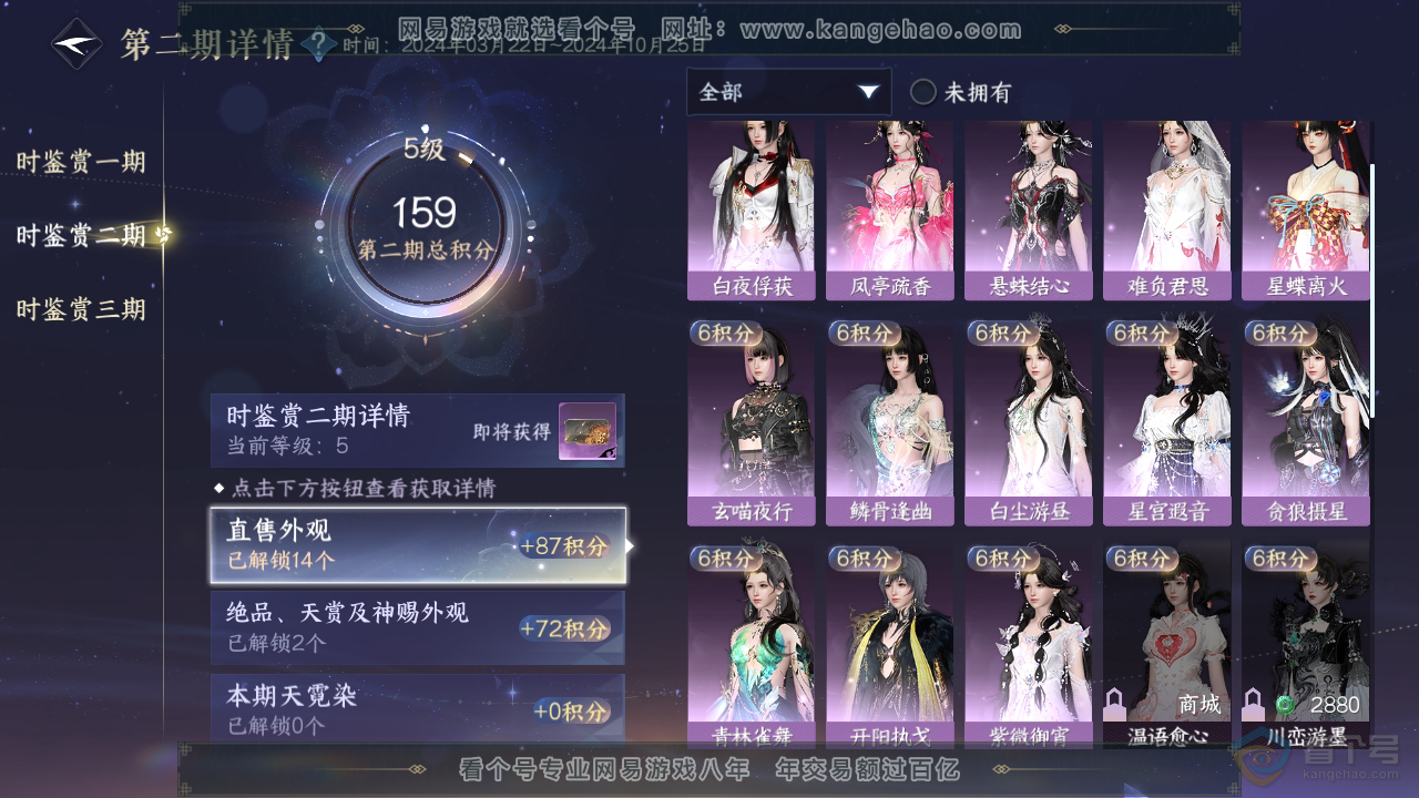 NSH39320逆水寒手游账号详情图30