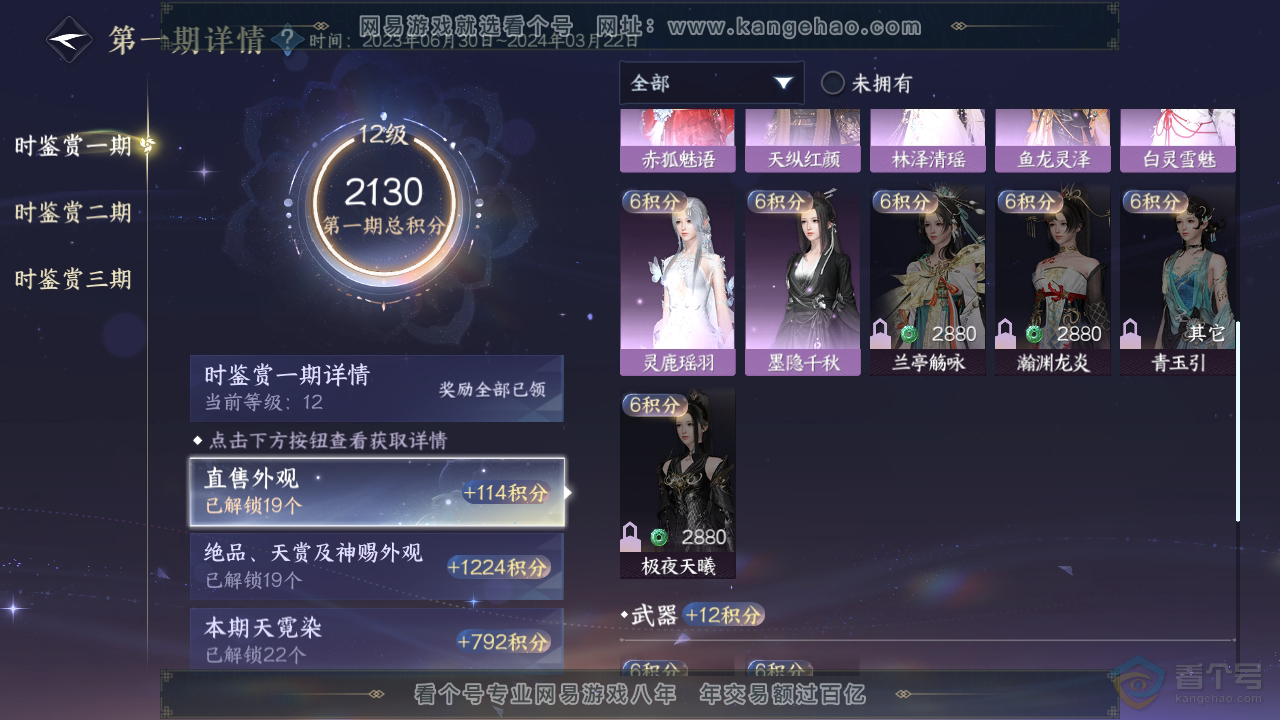 NSH39320逆水寒手游账号详情图29