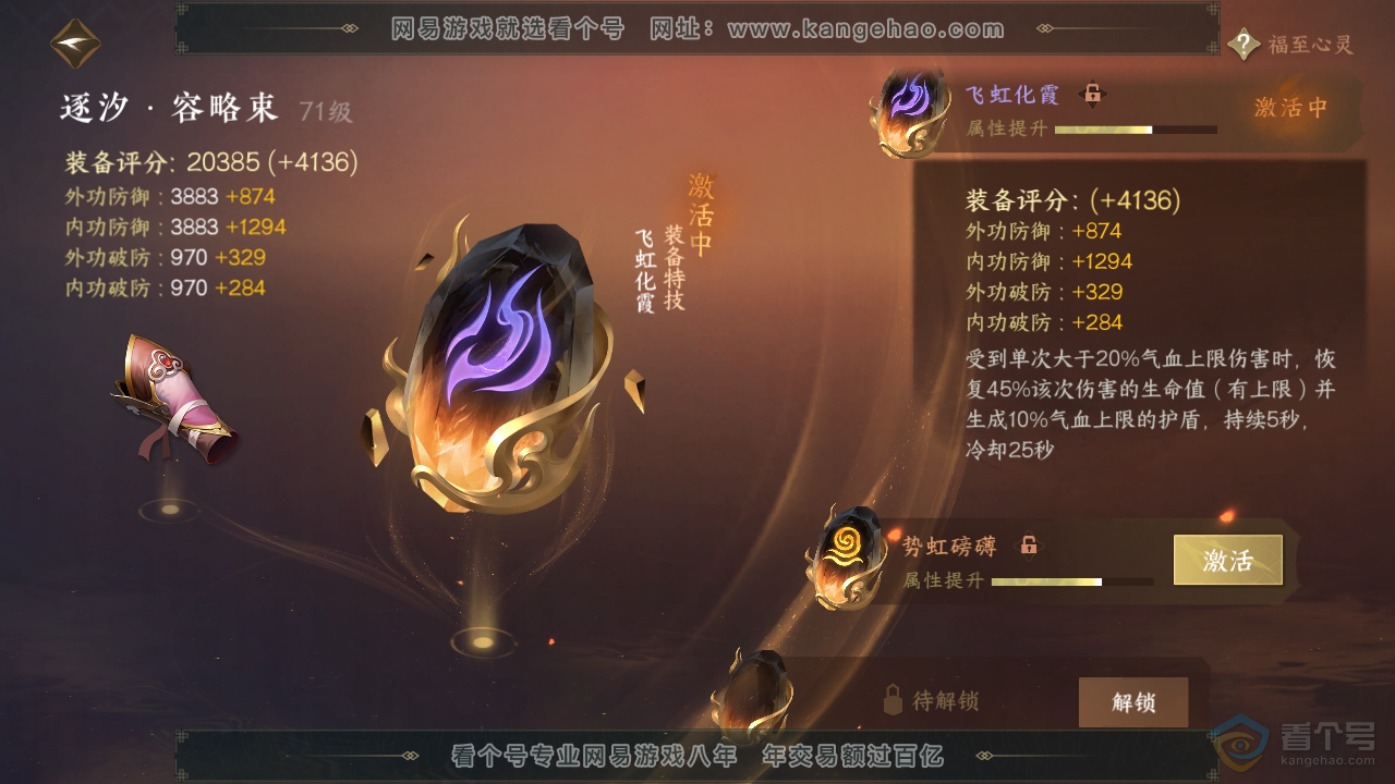 NSH39320逆水寒手游账号详情图33