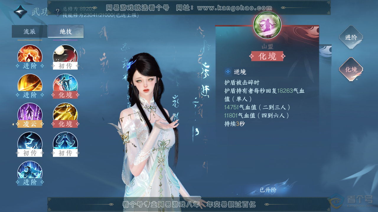 NSH39320逆水寒手游账号详情图40