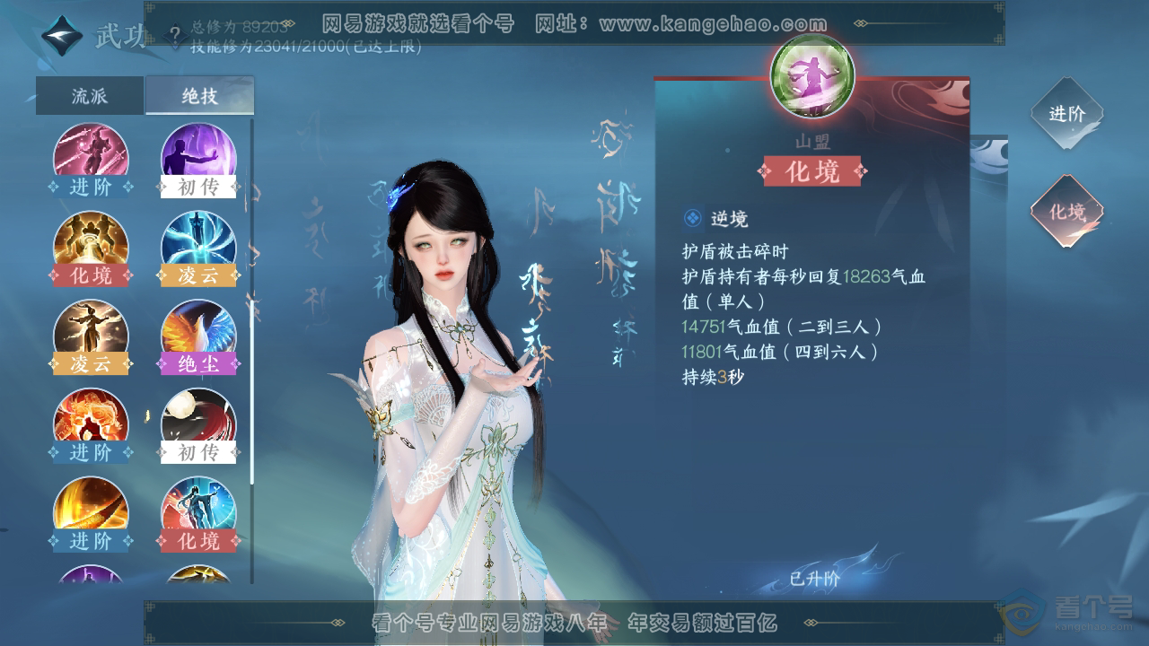 NSH39320逆水寒手游账号详情图39