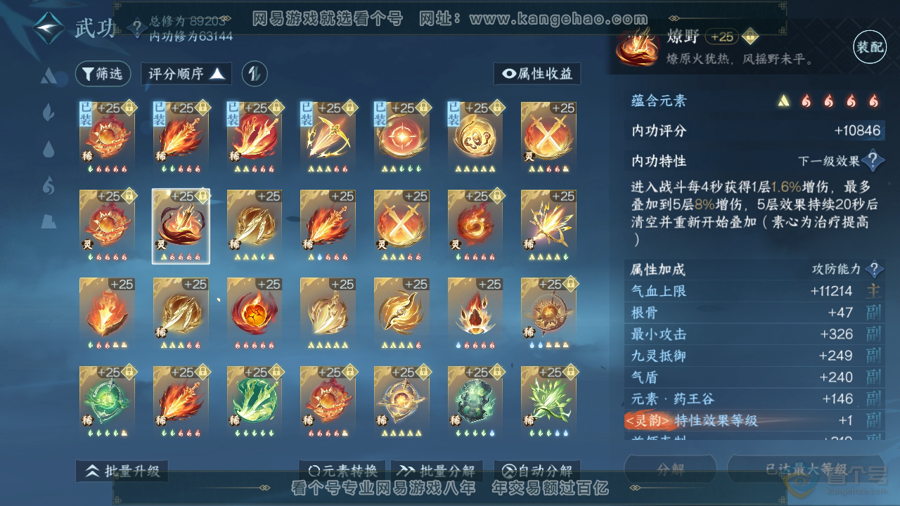 NSH39320逆水寒手游账号详情图43