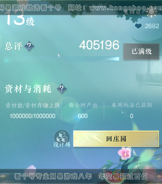 NSH39320逆水寒手游账号详情图47