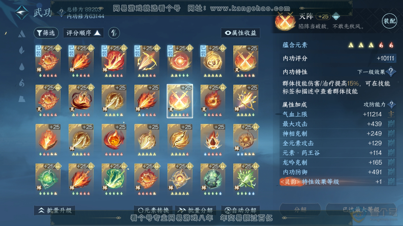 NSH39320逆水寒手游账号详情图44