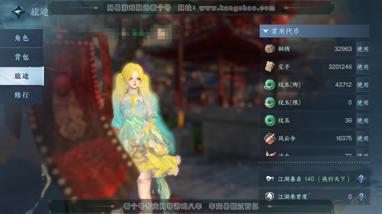 NSH39329逆水寒手游账号详情图5 NSH39329逆水寒手游账号详情图5
