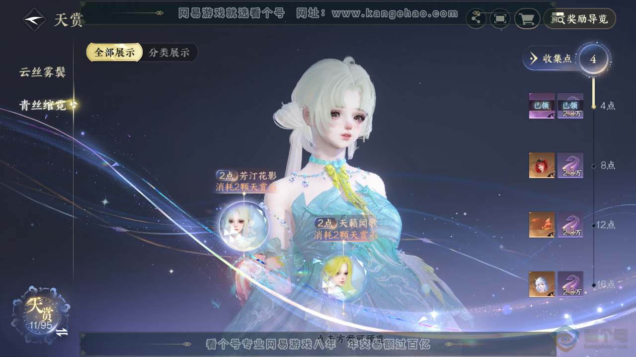 NSH39329逆水寒手游账号详情图12 NSH39329逆水寒手游账号详情图12