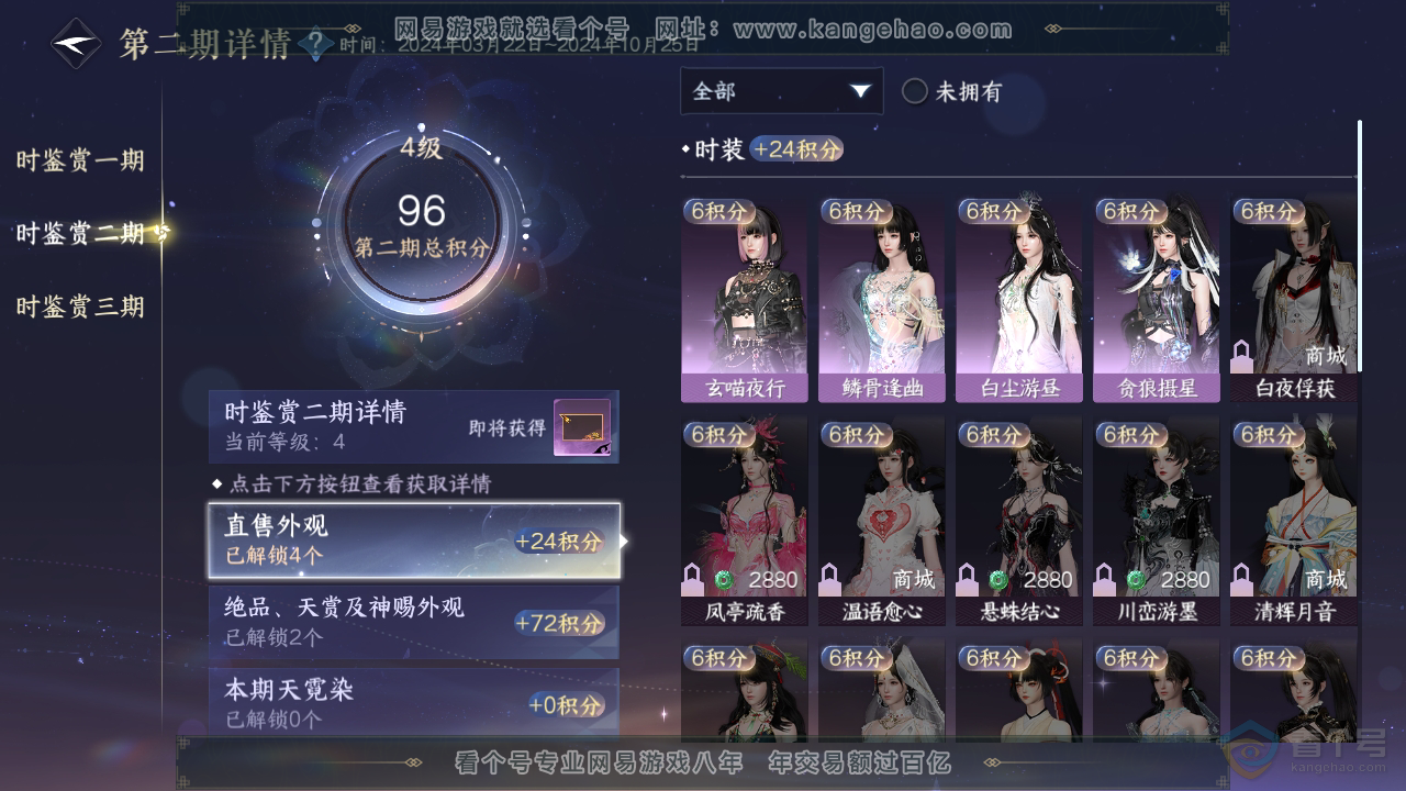 NSH39329逆水寒手游账号详情图15 NSH39329逆水寒手游账号详情图15