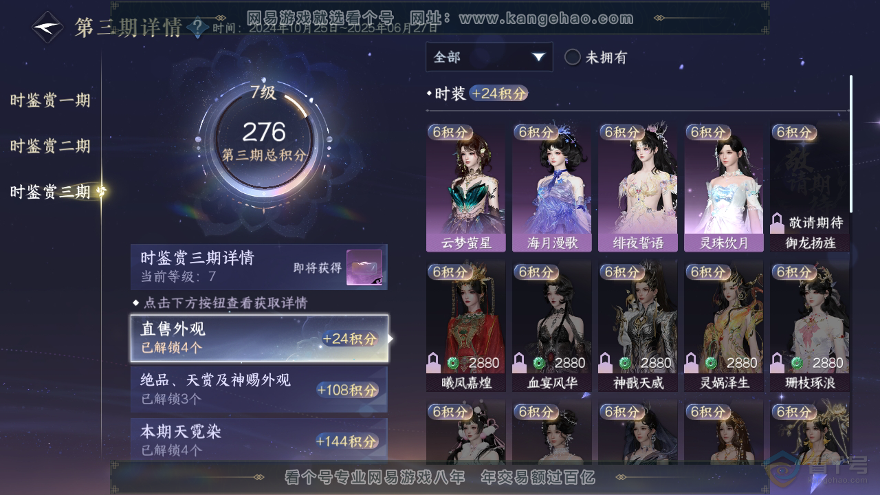 NSH39329逆水寒手游账号详情图16 NSH39329逆水寒手游账号详情图16