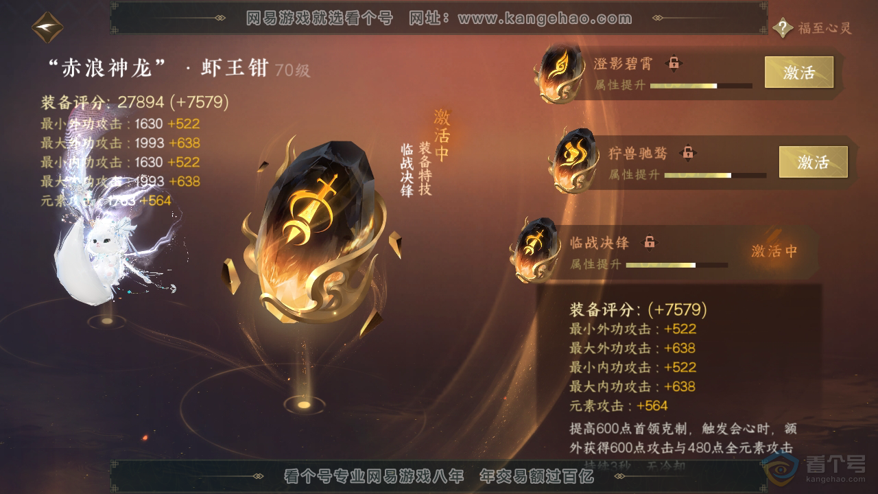 NSH39329逆水寒手游账号详情图17 NSH39329逆水寒手游账号详情图17