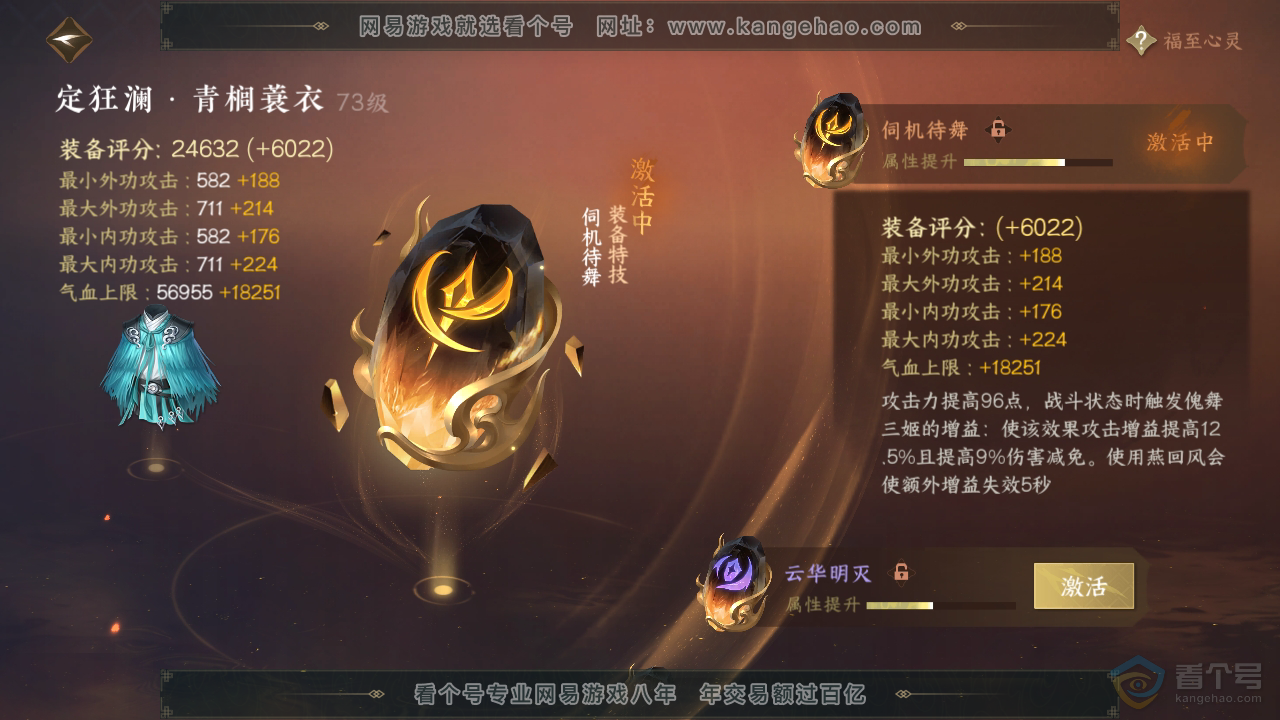 NSH39329逆水寒手游账号详情图19 NSH39329逆水寒手游账号详情图19