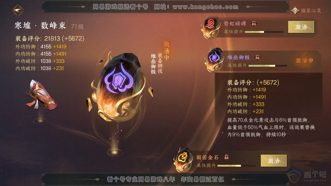 NSH39329逆水寒手游账号详情图18 NSH39329逆水寒手游账号详情图18