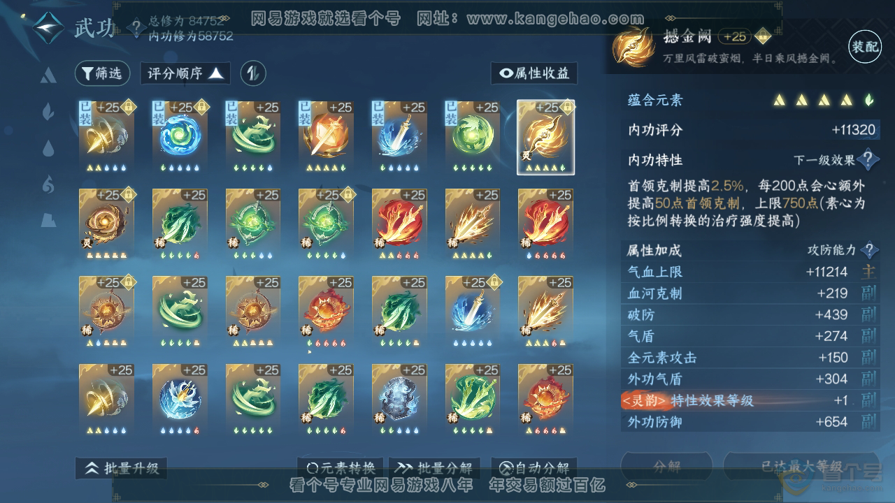NSH39329逆水寒手游账号详情图26 NSH39329逆水寒手游账号详情图26