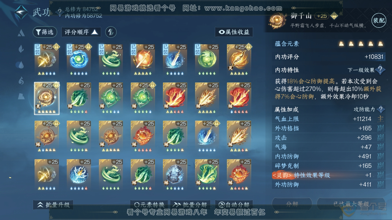 NSH39329逆水寒手游账号详情图27 NSH39329逆水寒手游账号详情图27