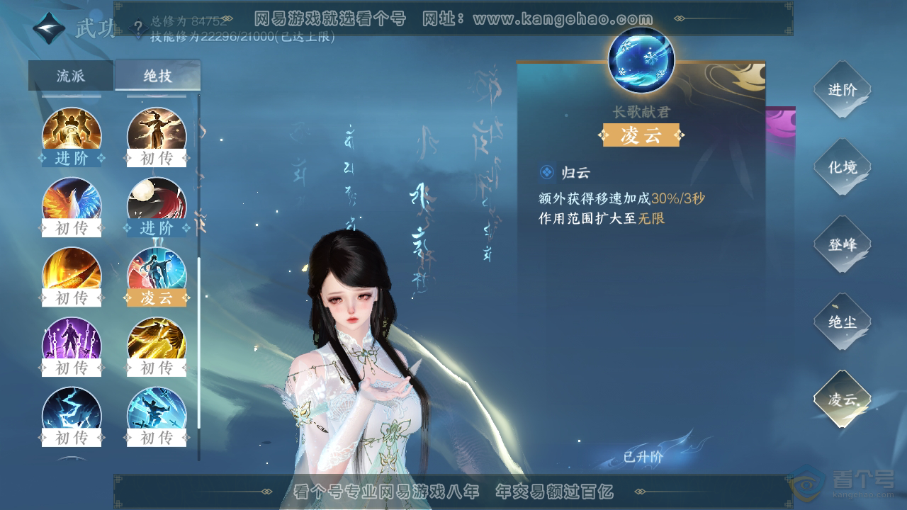 NSH39329逆水寒手游账号详情图24 NSH39329逆水寒手游账号详情图24