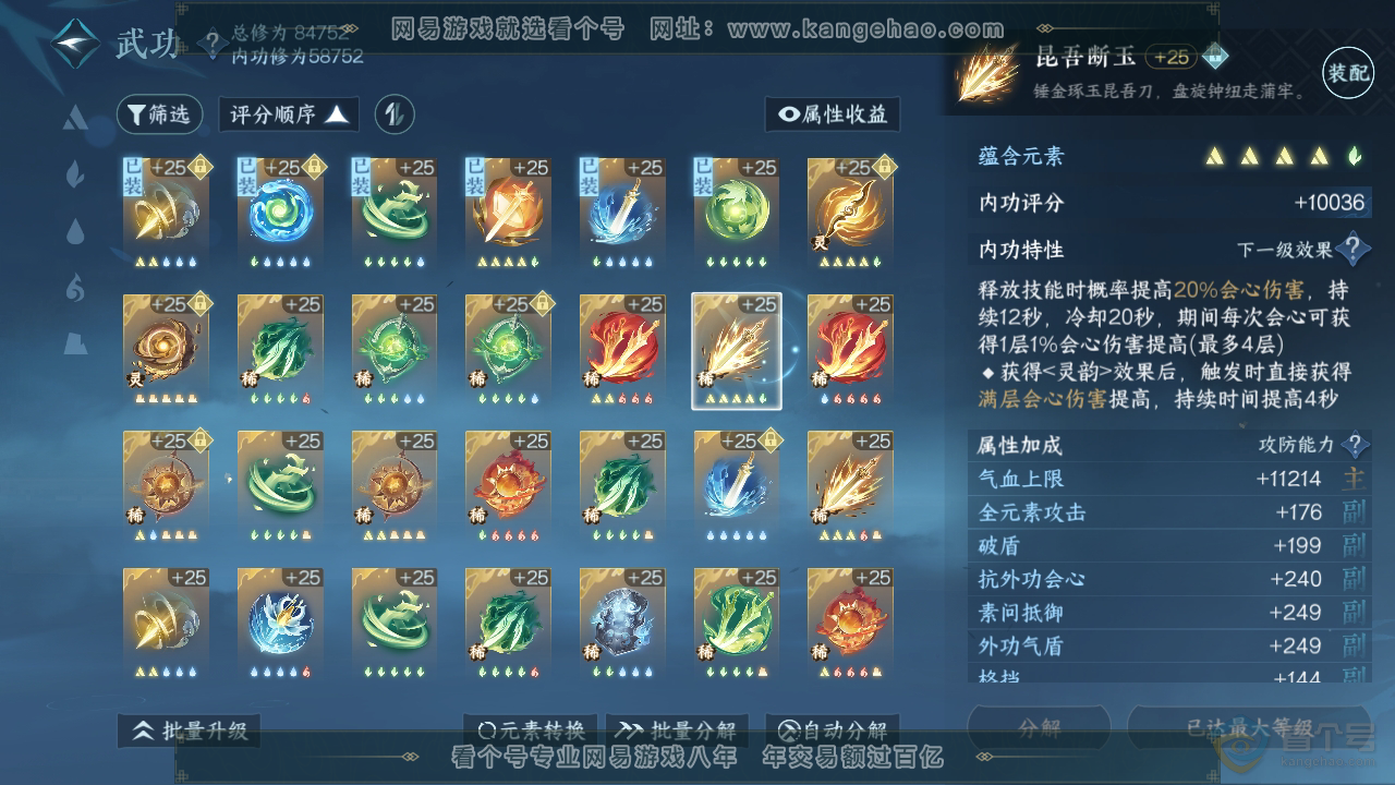 NSH39329逆水寒手游账号详情图29 NSH39329逆水寒手游账号详情图29