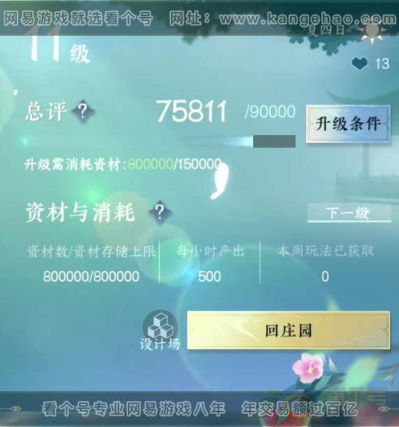 NSH39329逆水寒手游账号详情图34 NSH39329逆水寒手游账号详情图34