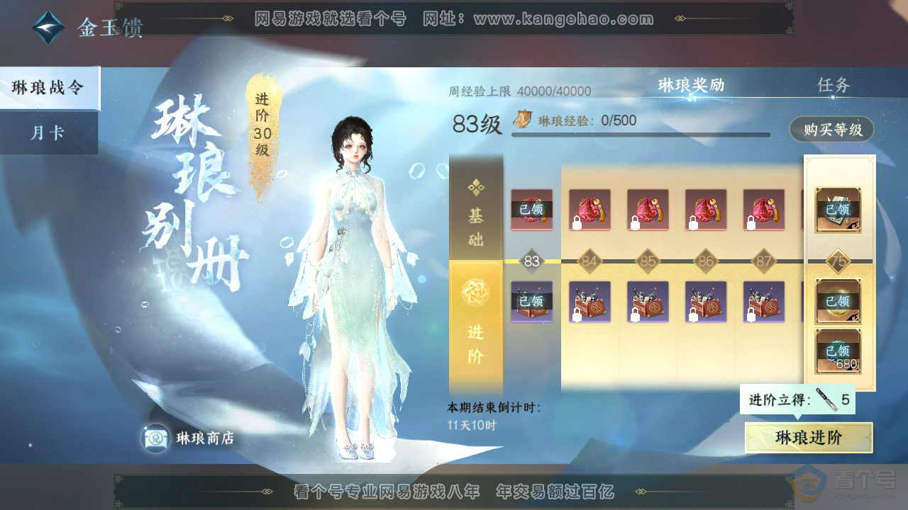 NSH39329逆水寒手游账号详情图32 NSH39329逆水寒手游账号详情图32