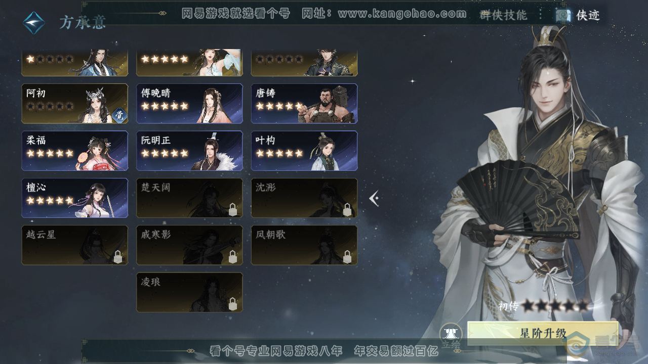 NSH39329逆水寒手游账号详情图36 NSH39329逆水寒手游账号详情图36